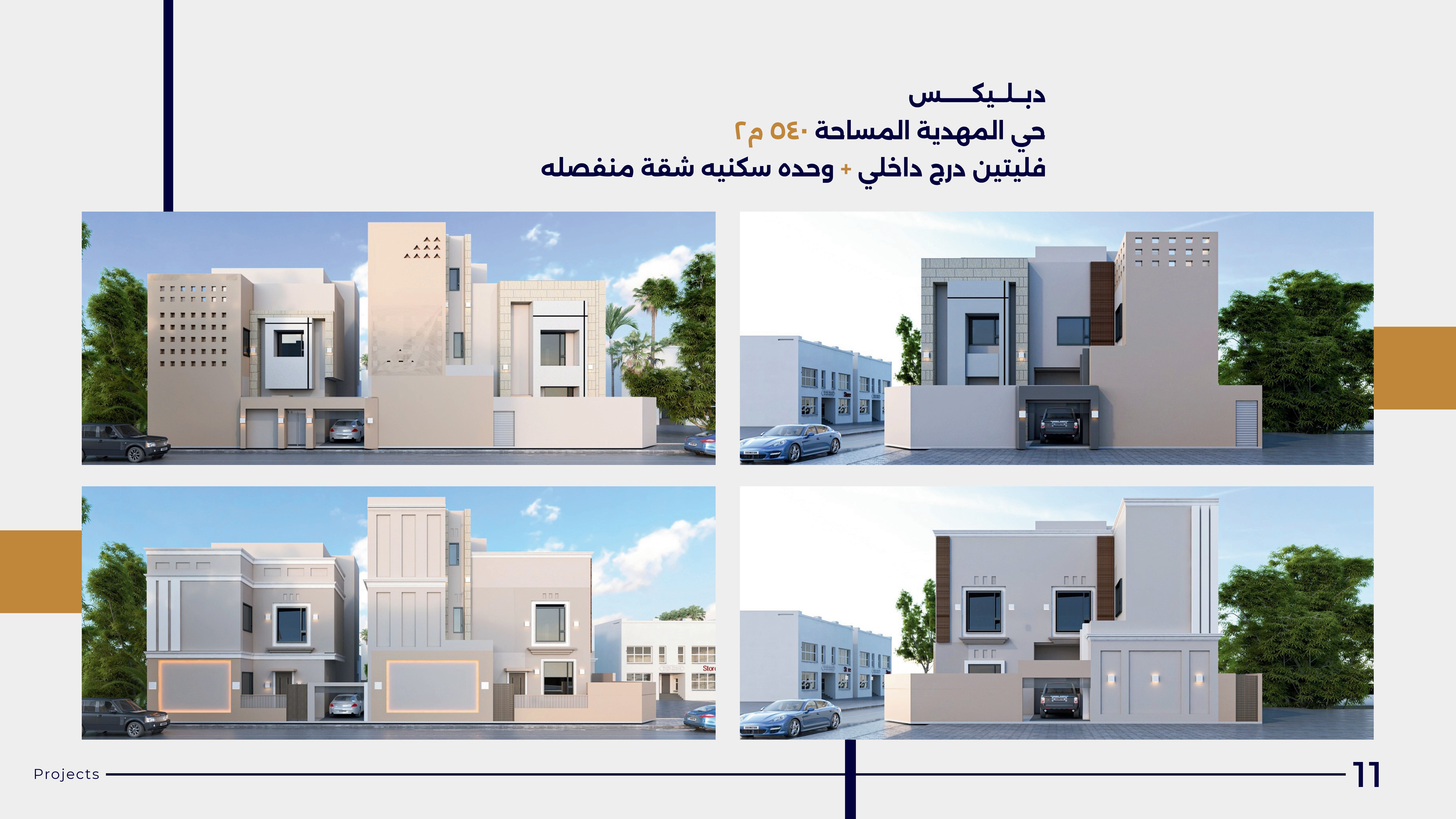 دوبلكس حي المهدية
