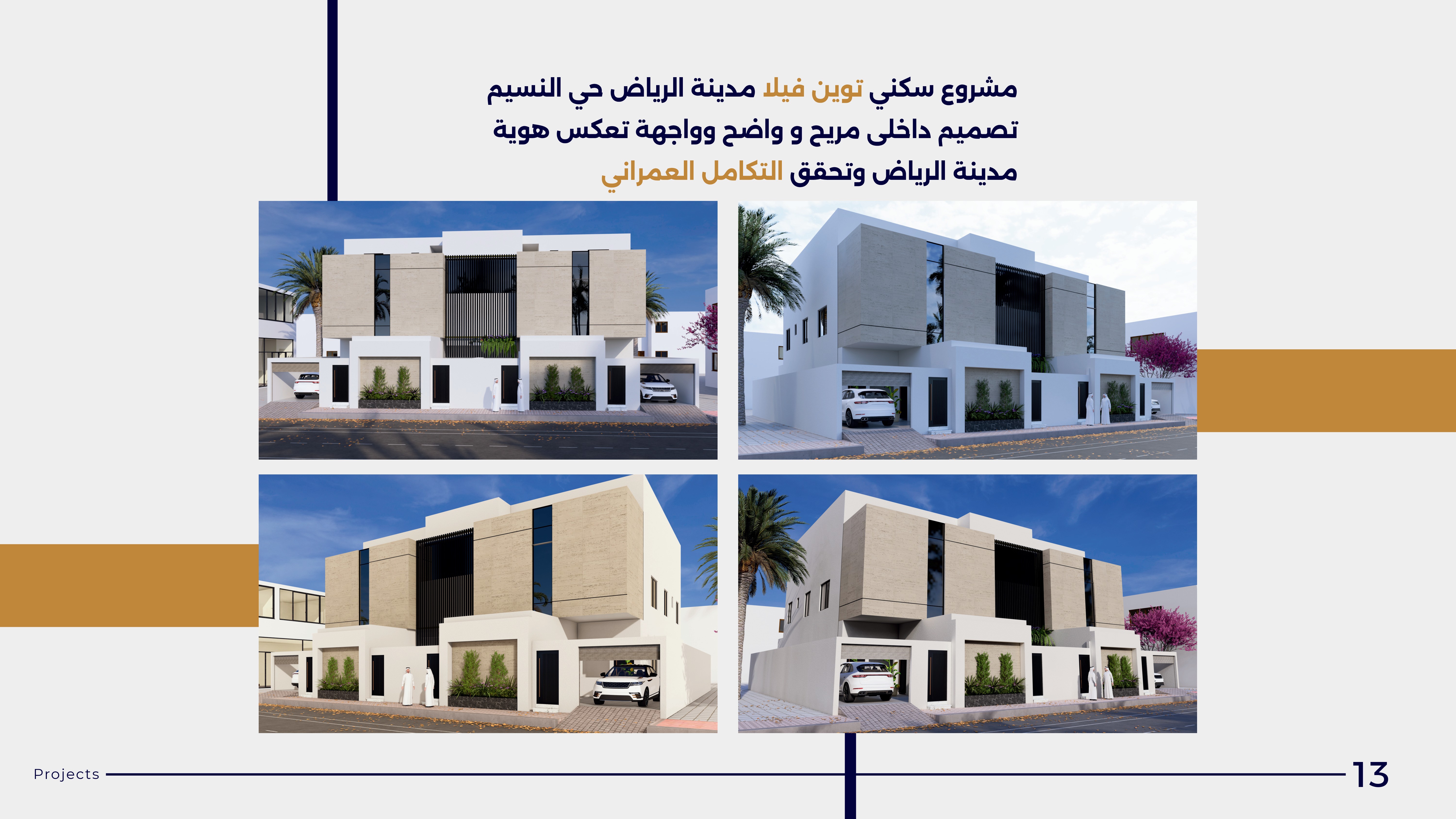 مشروع سكني توين فيلا — حي النسيم
